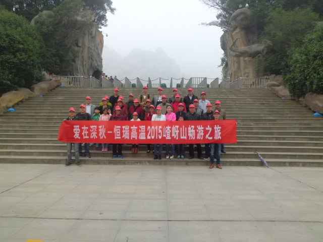 15年10月28号开云手机站·网站网页版登入页面-开云(中国)嵖岈山之旅.jpg